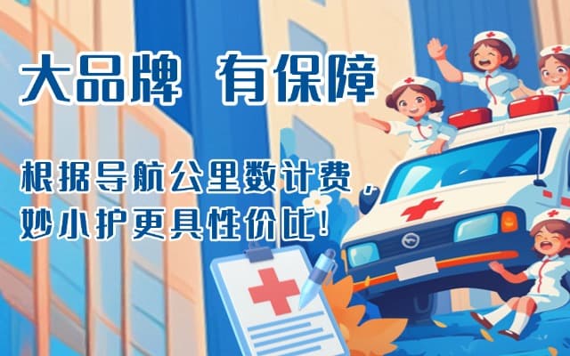 丹凤救护车转运